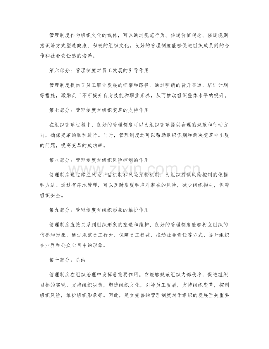 管理制度在组织治理中的作用.docx_第2页