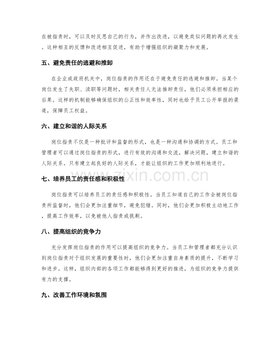 充分发挥岗位职责的作用.docx_第2页