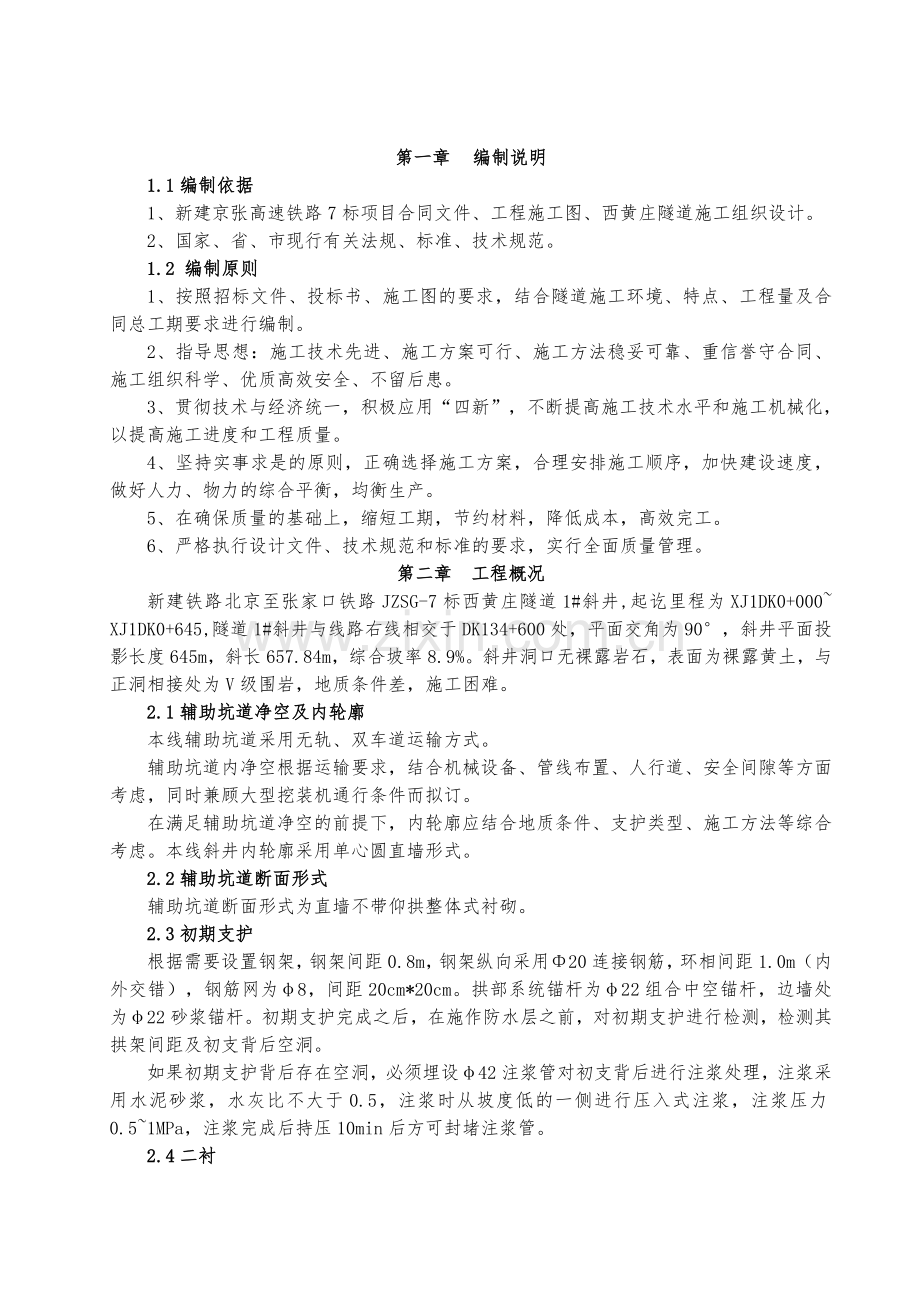 西黄庄隧道1斜井二衬台车施工方案.docx_第2页