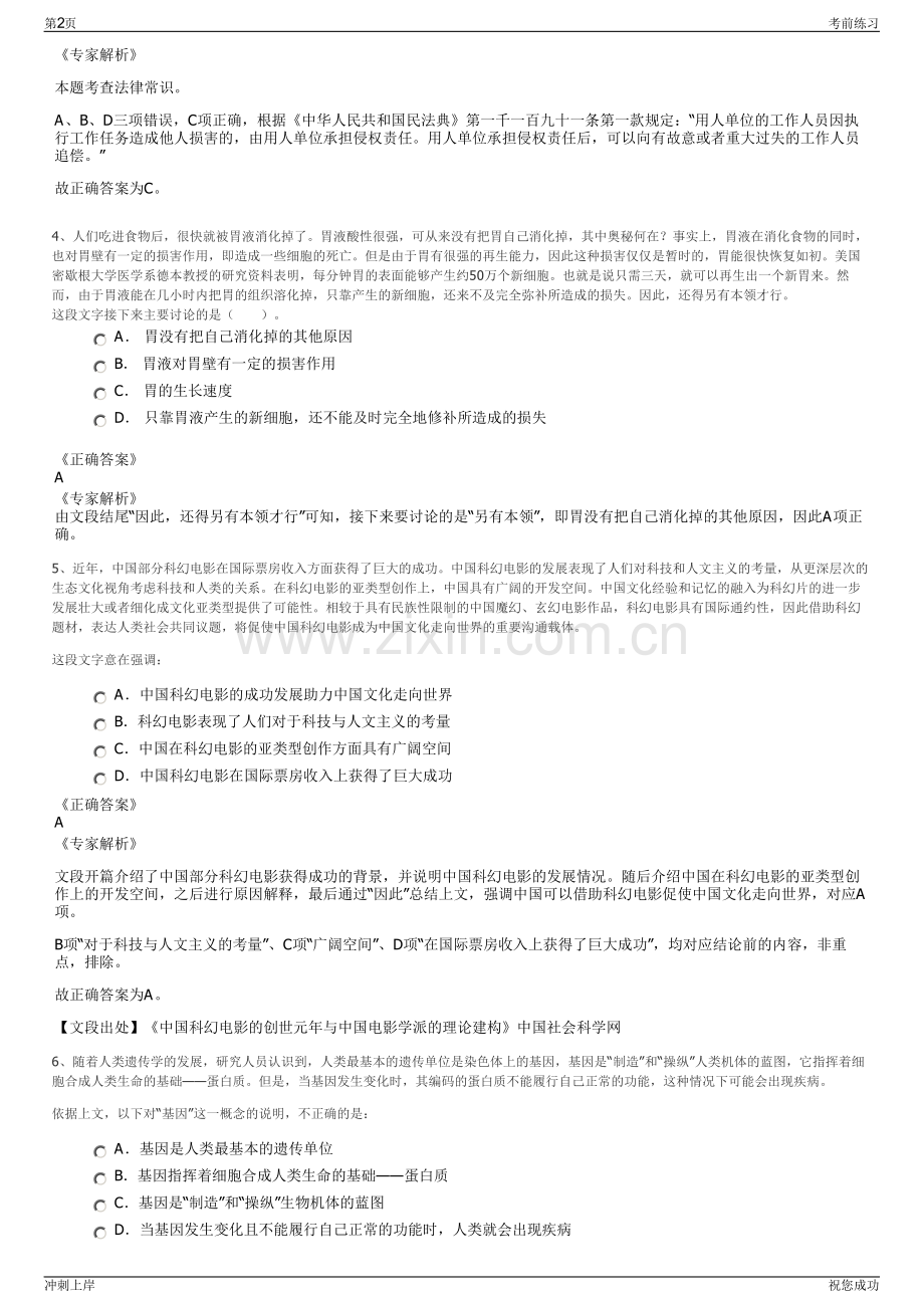 2024年中国中车招聘笔试冲刺题（带答案解析）.pdf_第2页