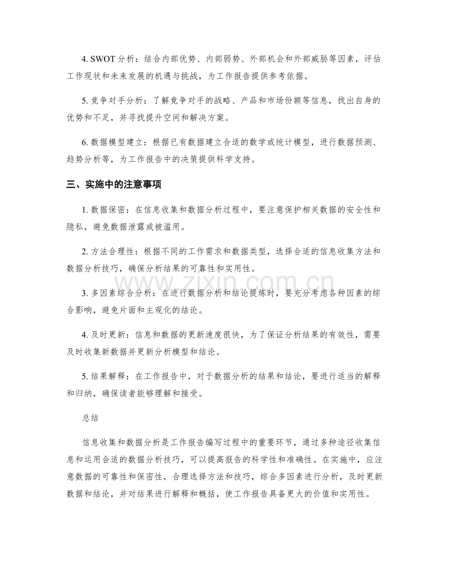 工作报告的信息收集与数据分析方法.docx_第2页