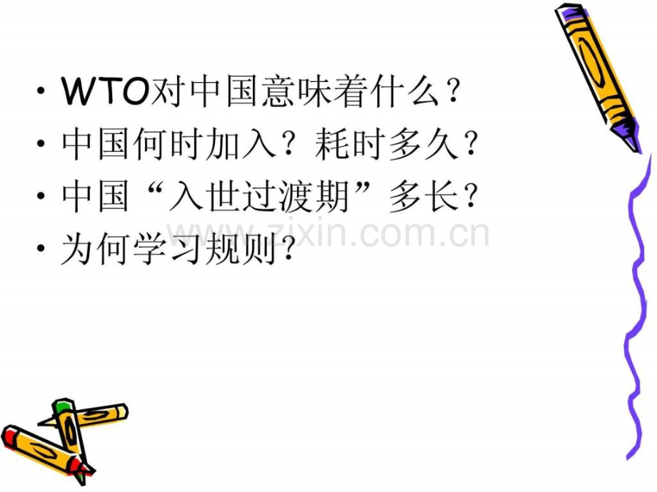 世界贸易组织WTO.pptx_第3页