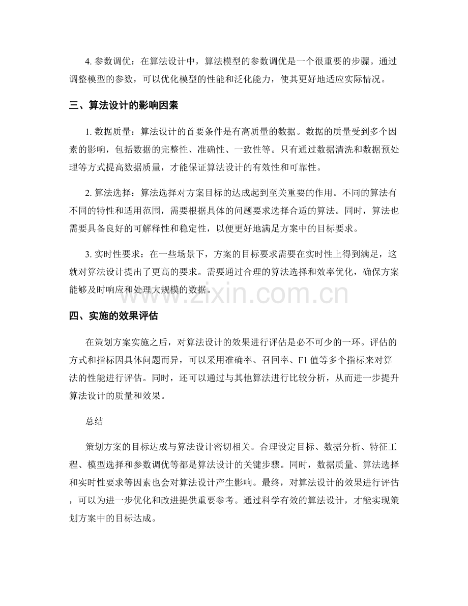 策划方案中的目标达成与算法设计.docx_第2页