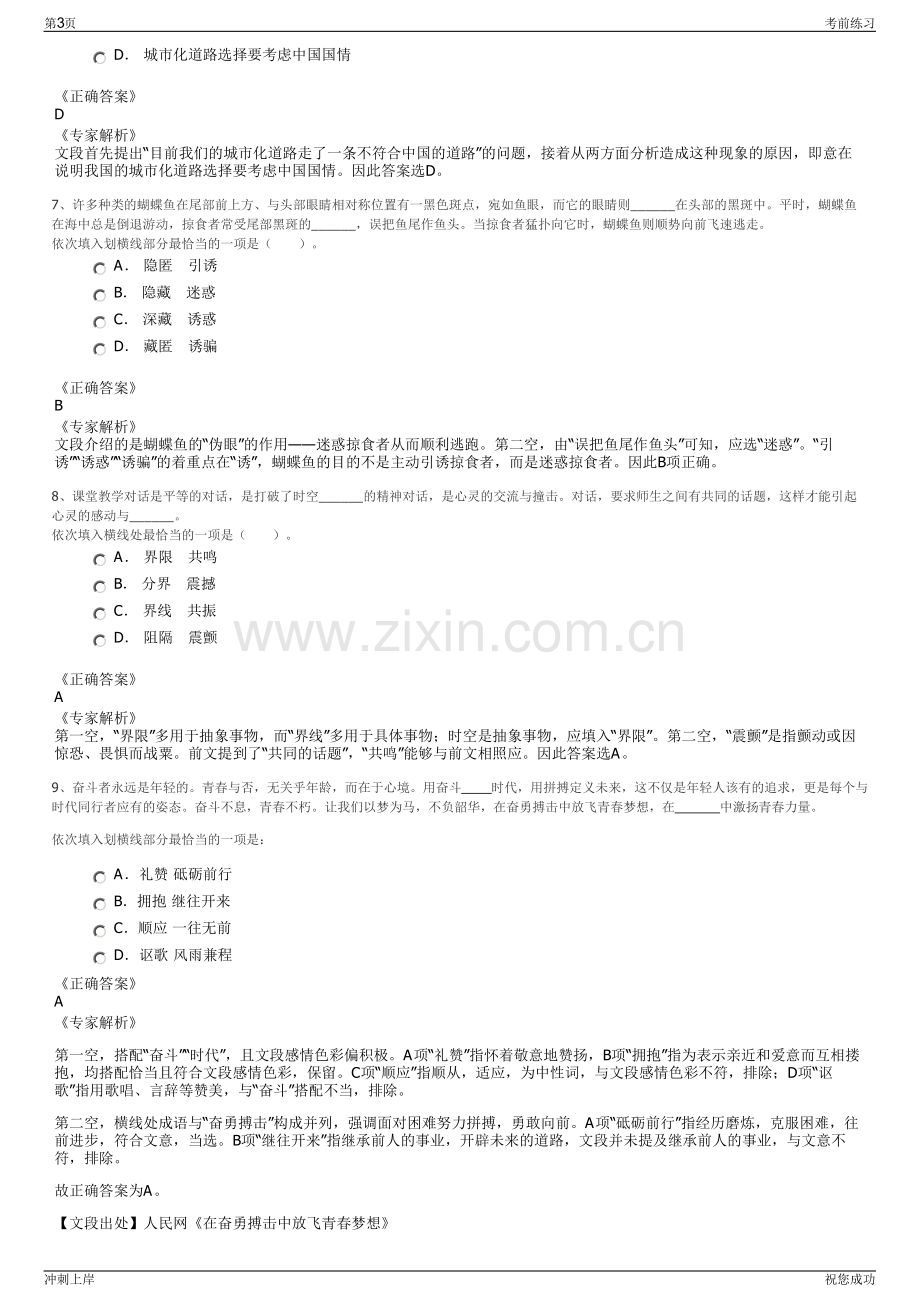 2024年中国通号招聘笔试冲刺题（带答案解析）.pdf_第3页