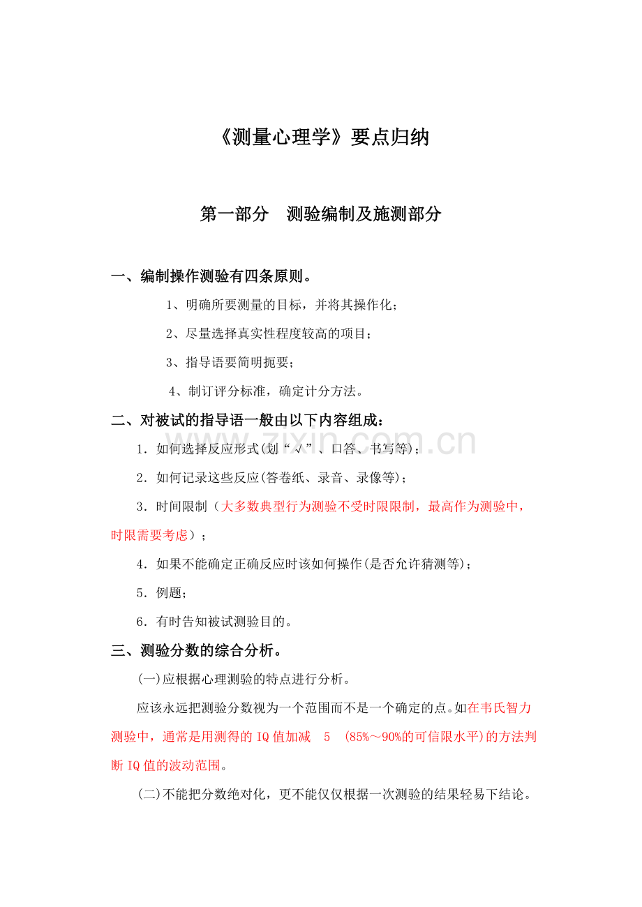 咨询心理学柯茂林2.doc_第1页