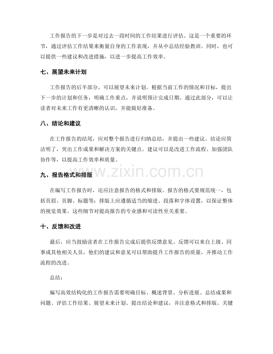 工作报告的高效结构化表达技巧.docx_第2页