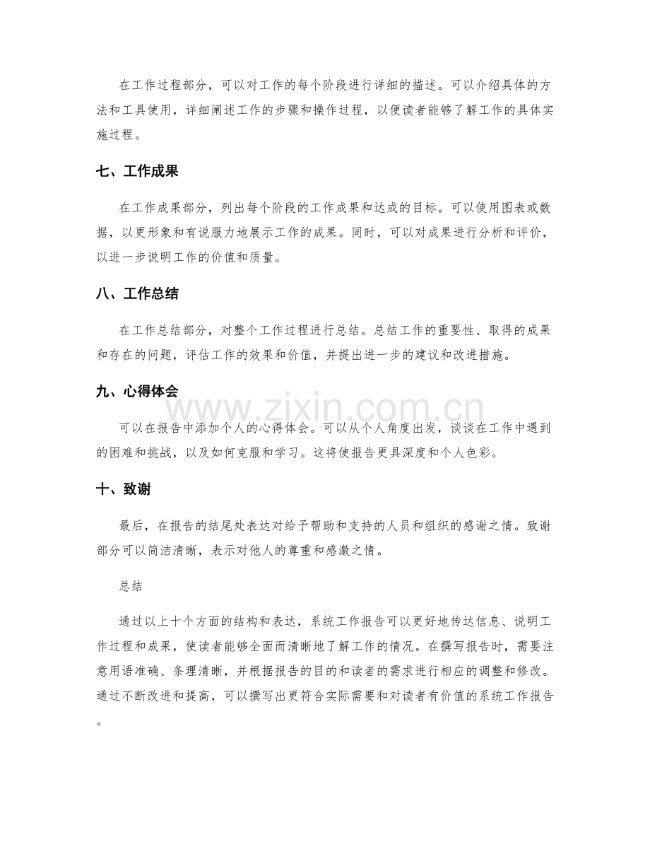 系统工作报告的结构与表达.docx_第2页