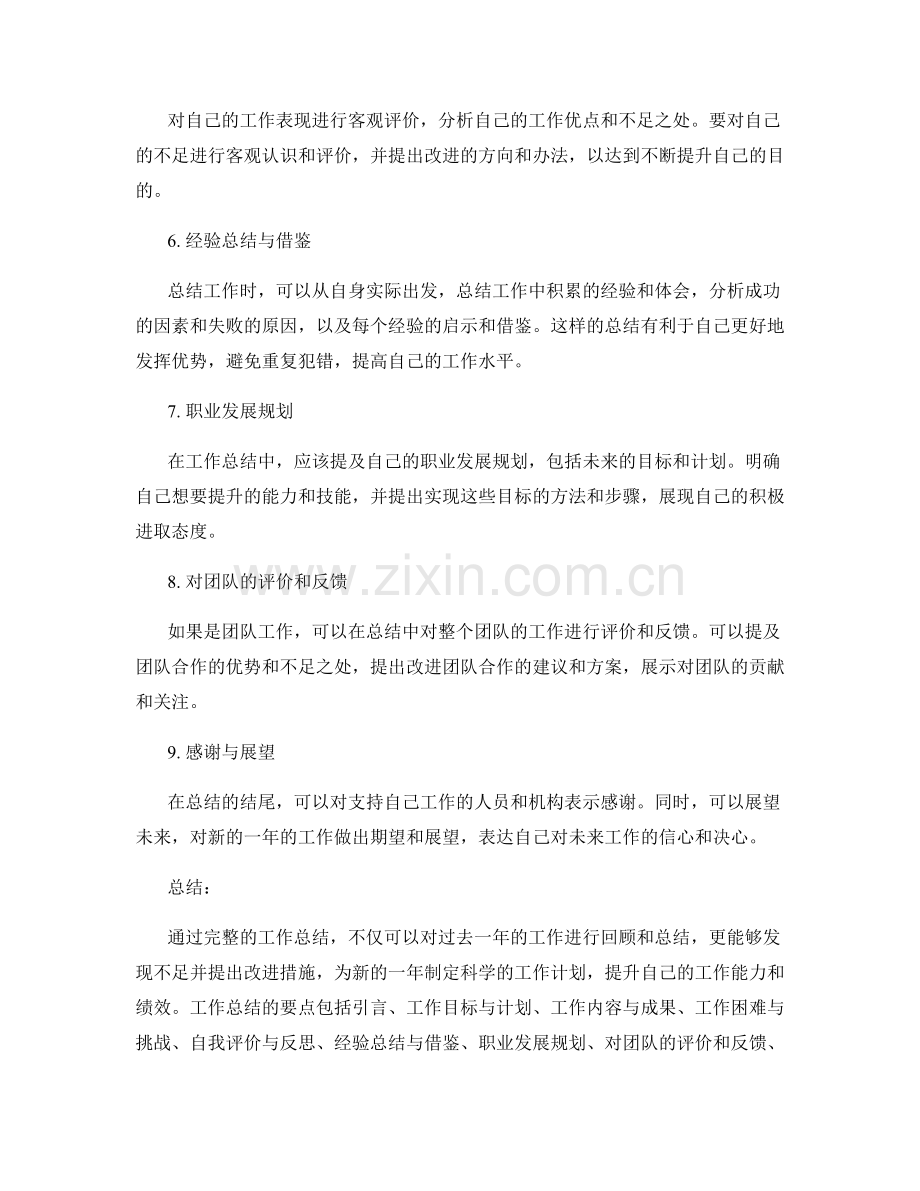 工作总结中应注意的要点和格式规范.docx_第2页