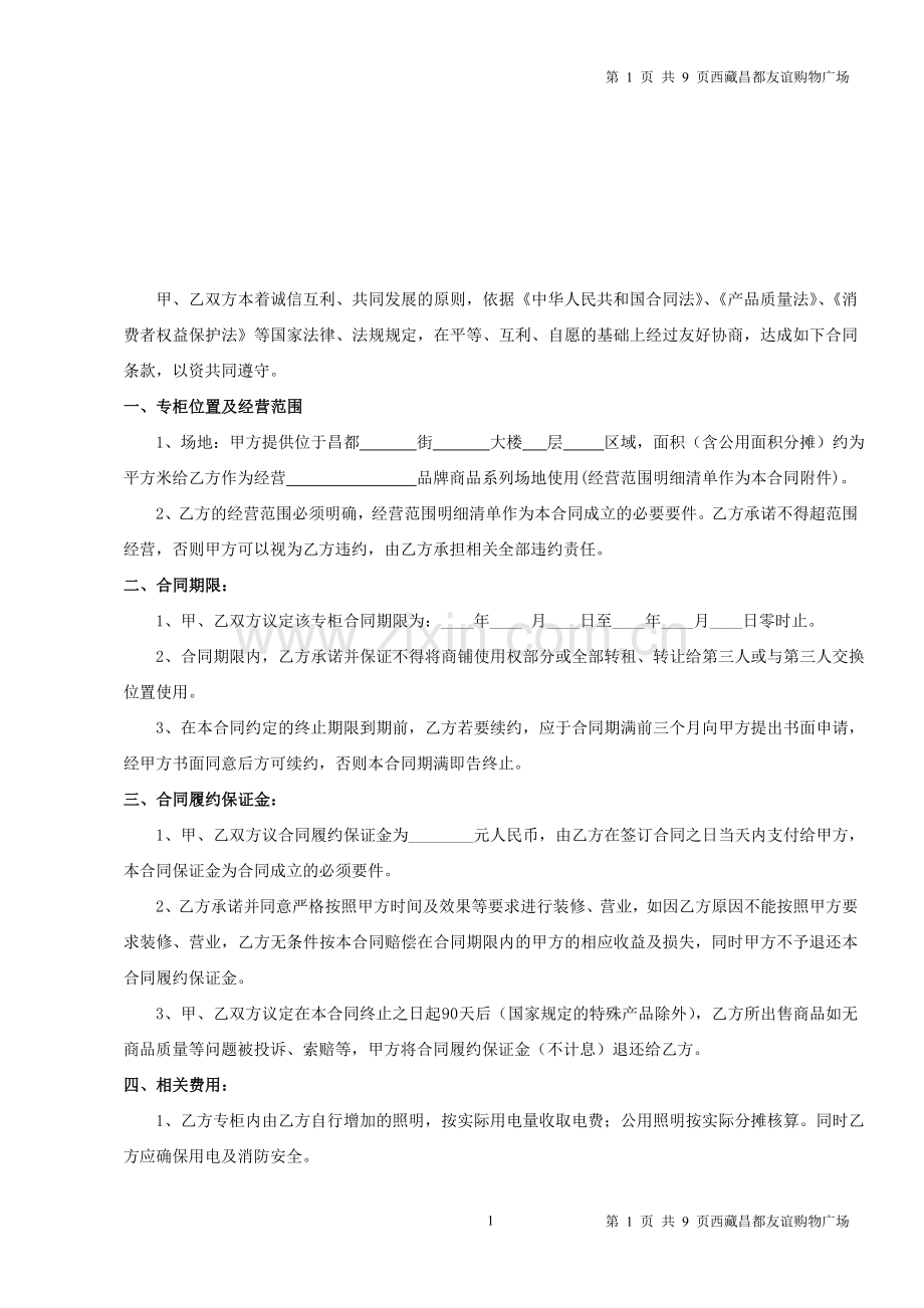 百货商场合同书范本超实用.doc_第2页