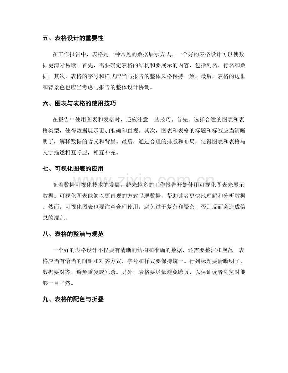 工作报告的思维逻辑与表格设计.docx_第2页