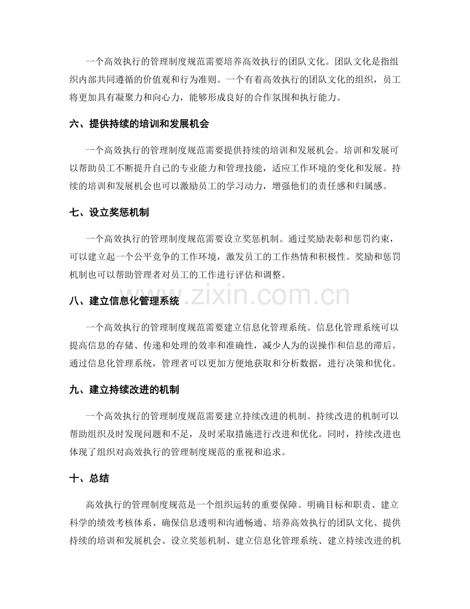 高效执行的管理制度规范.docx_第2页