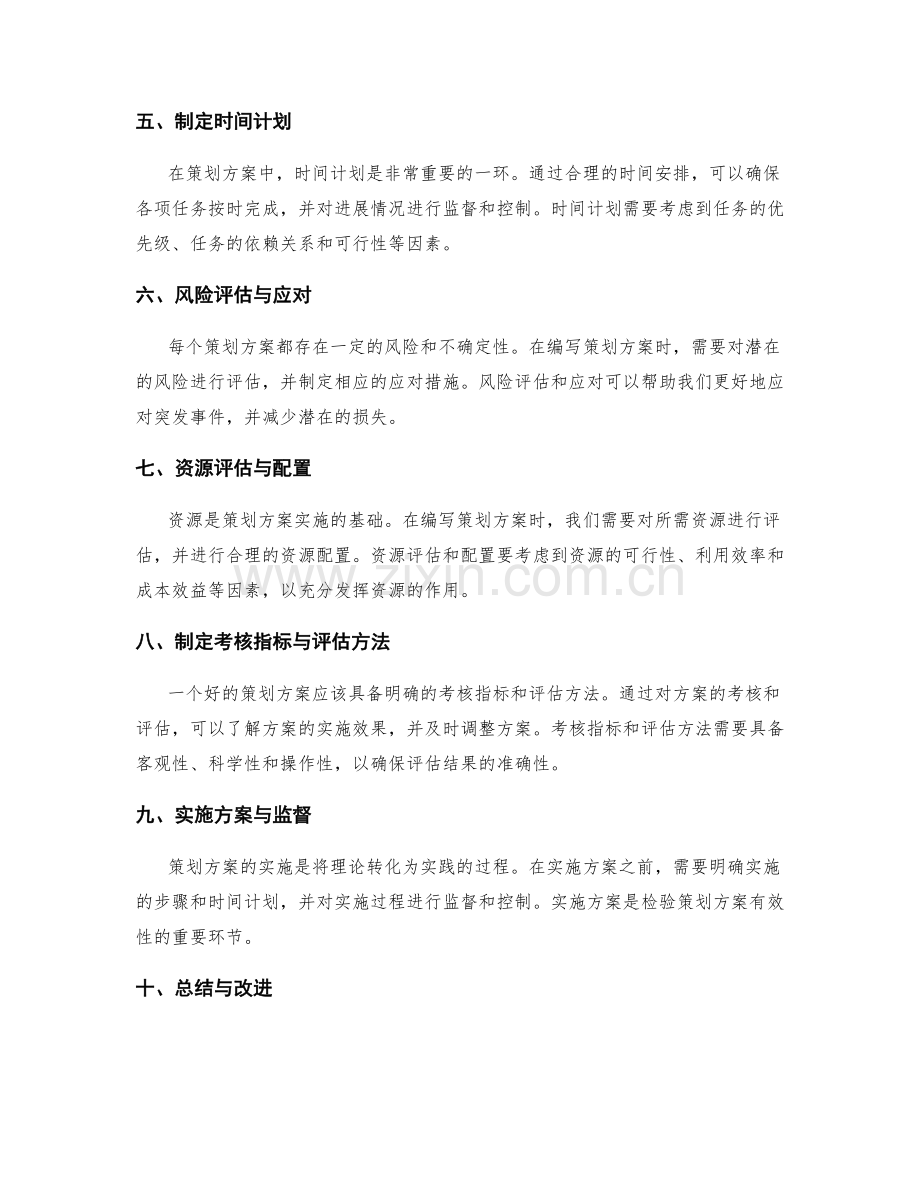 策划方案的编写与评估方法.docx_第2页