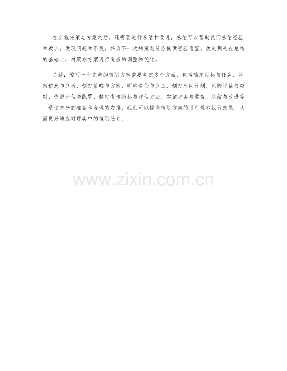 策划方案的编写与评估方法.docx_第3页