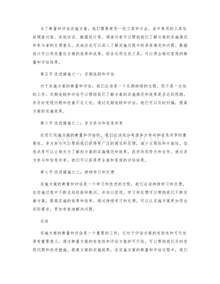 实施方案的衡量和评估.docx_第2页