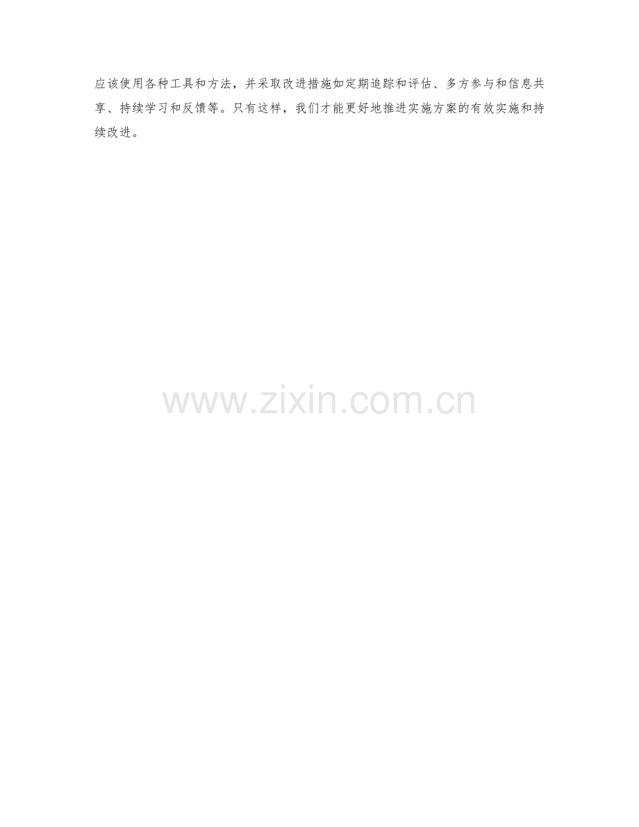 实施方案的衡量和评估.docx_第3页