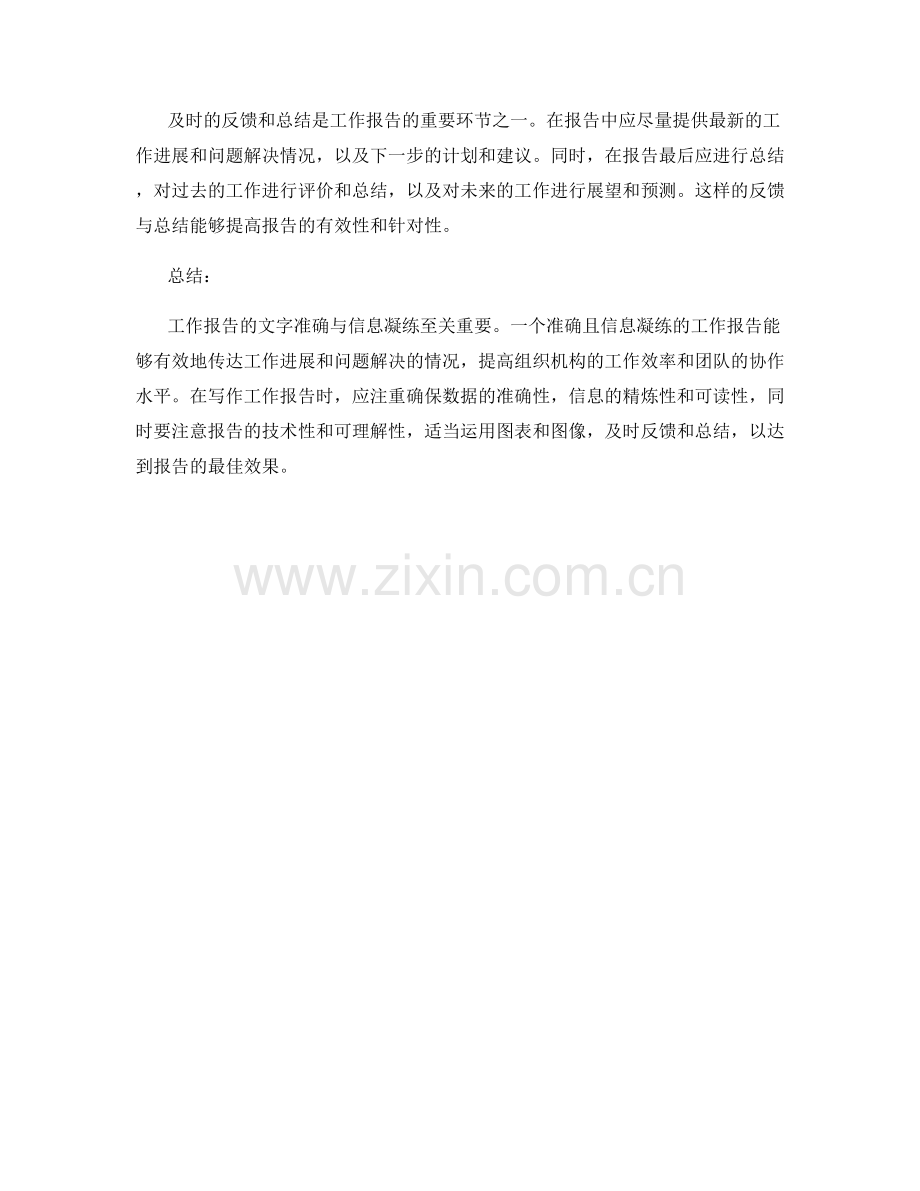 工作报告的文字准确与信息凝练.docx_第3页