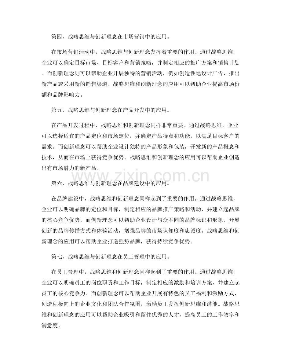 策划方案的战略思维与创新理念.docx_第2页