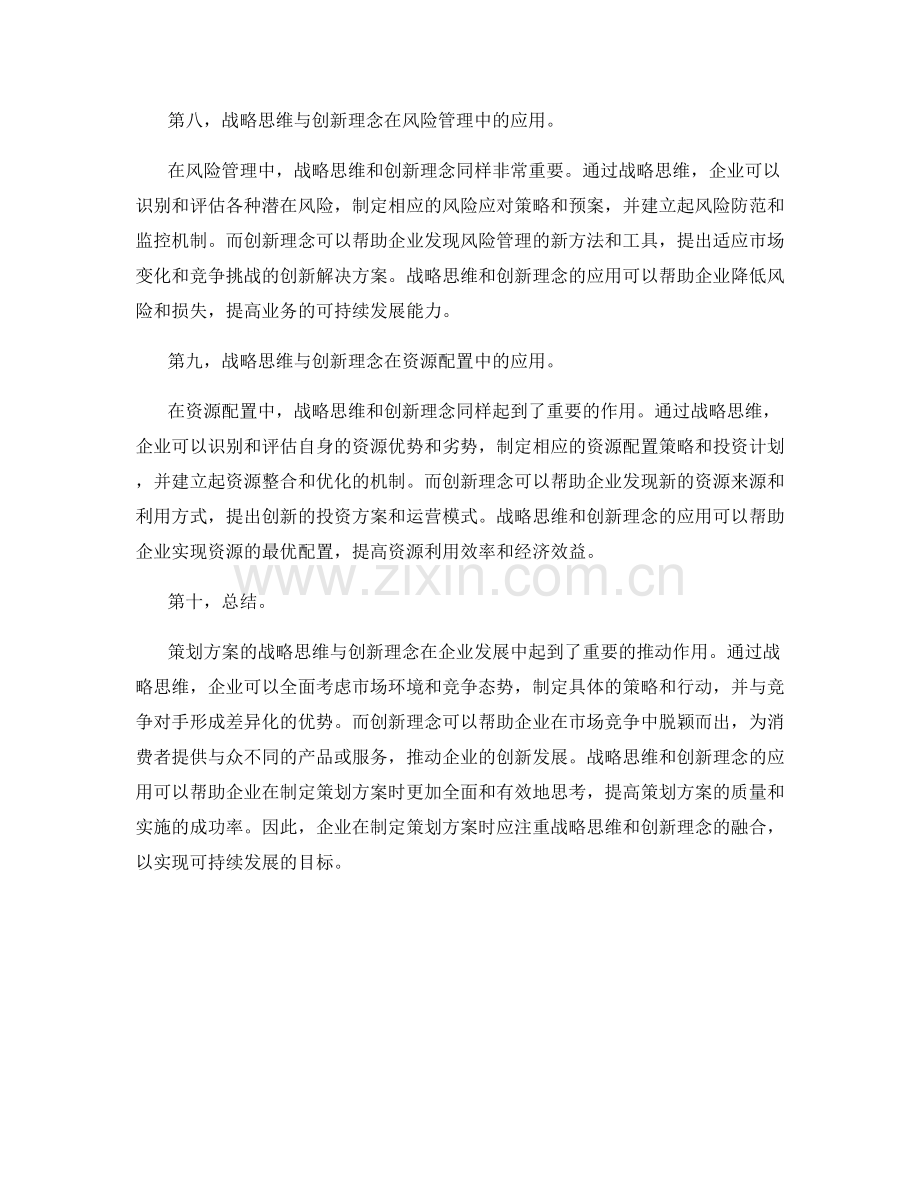 策划方案的战略思维与创新理念.docx_第3页