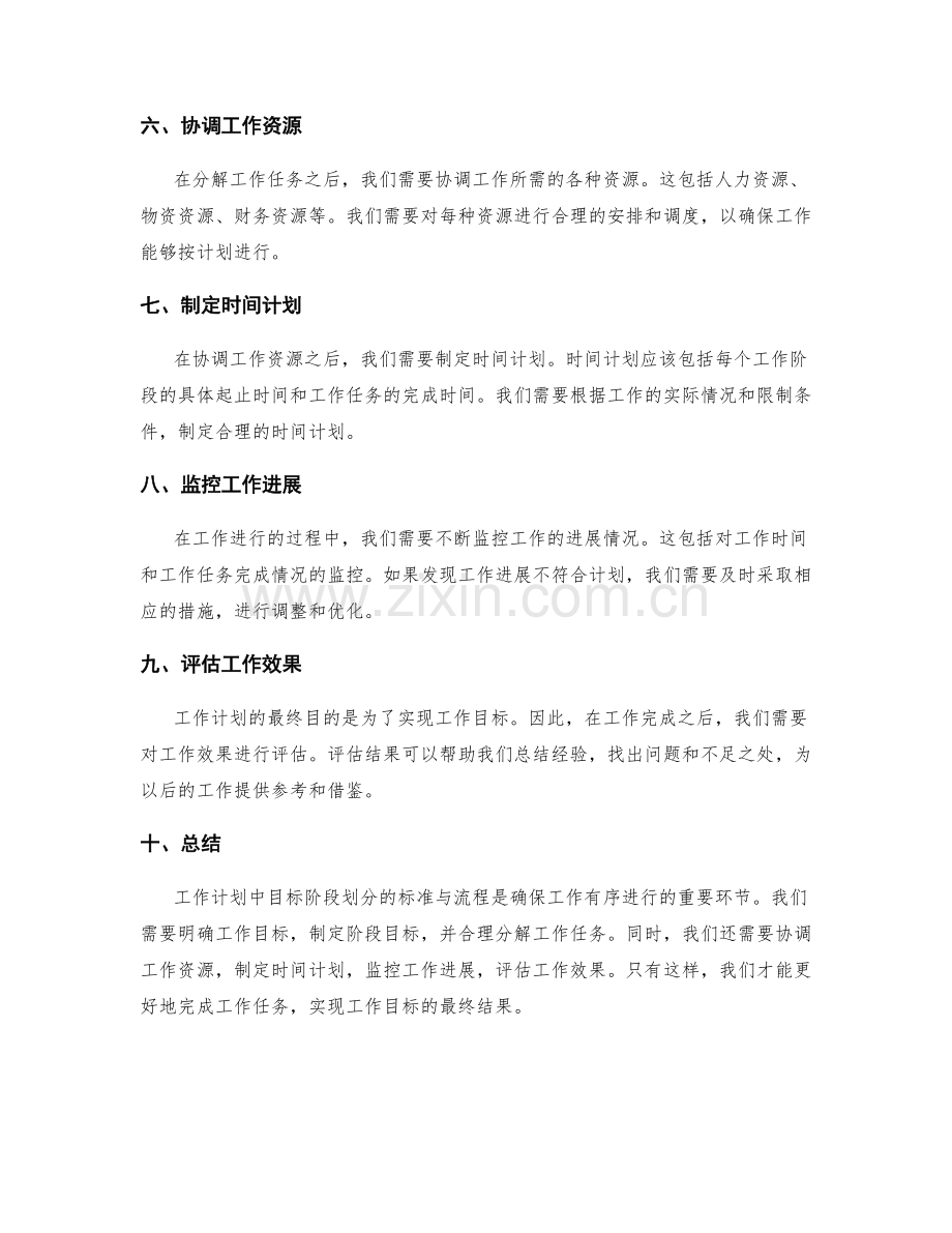 工作计划中目标阶段划分的标准与流程.docx_第2页