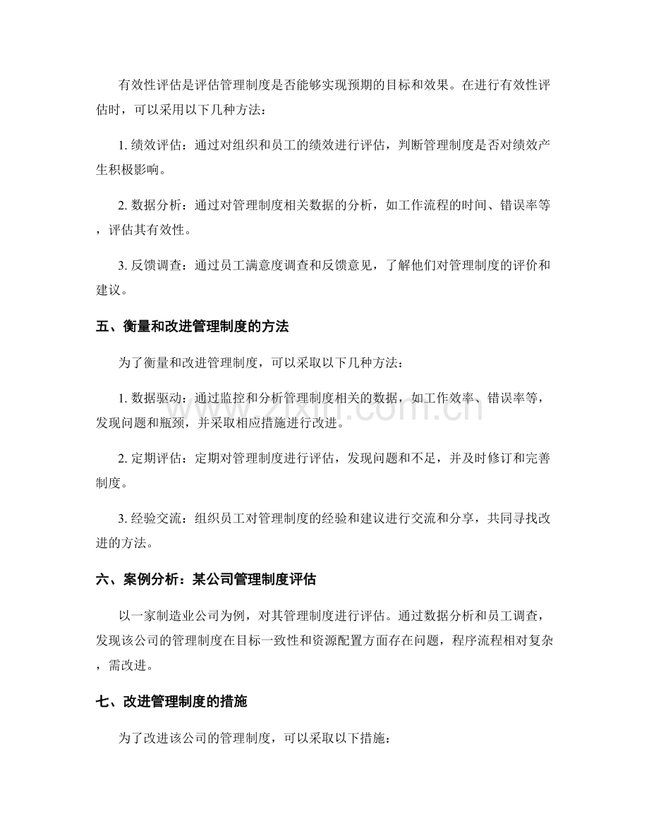 管理制度的合理性和有效性评估.docx_第2页