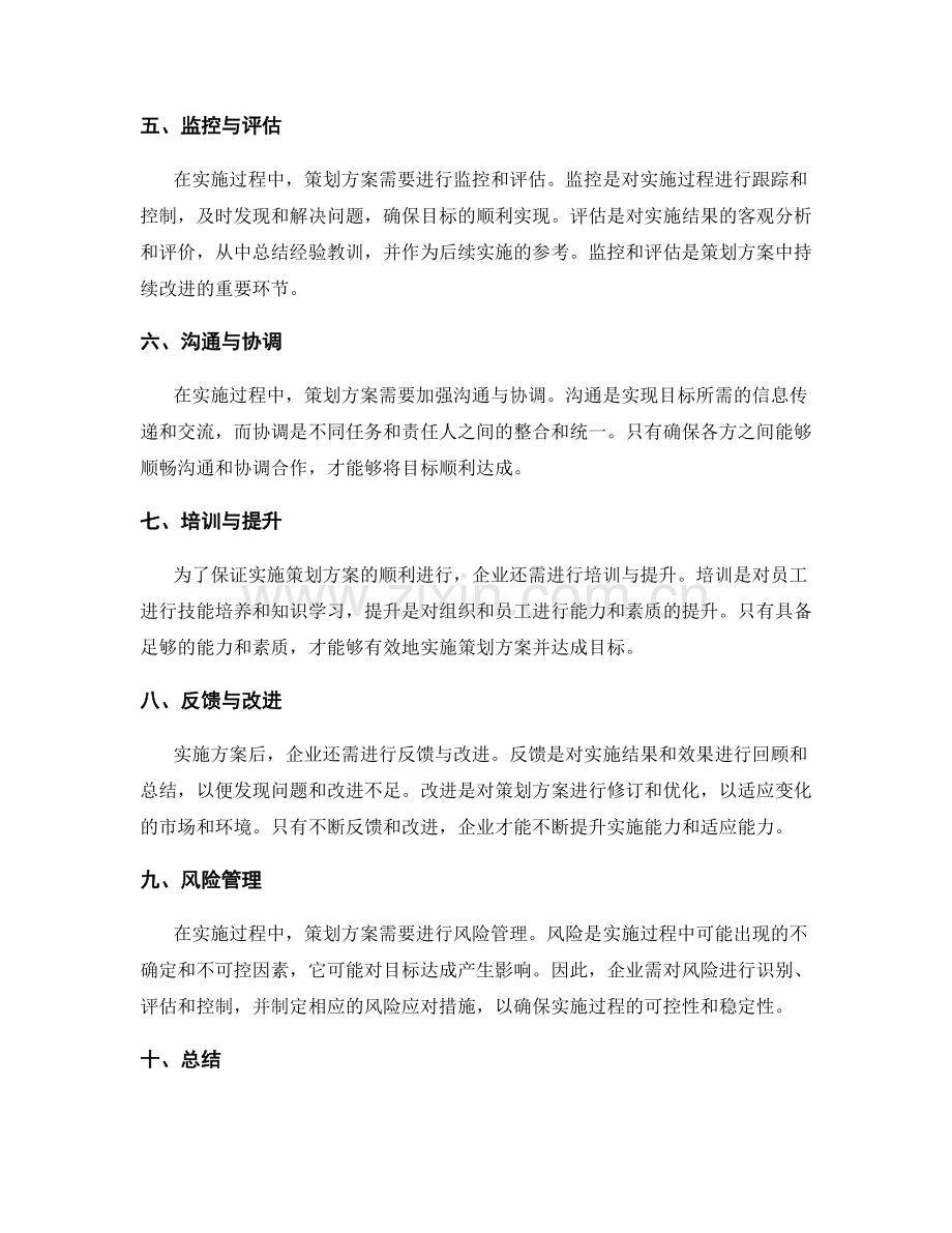 策划方案中的目标落地和实施路径.docx_第2页