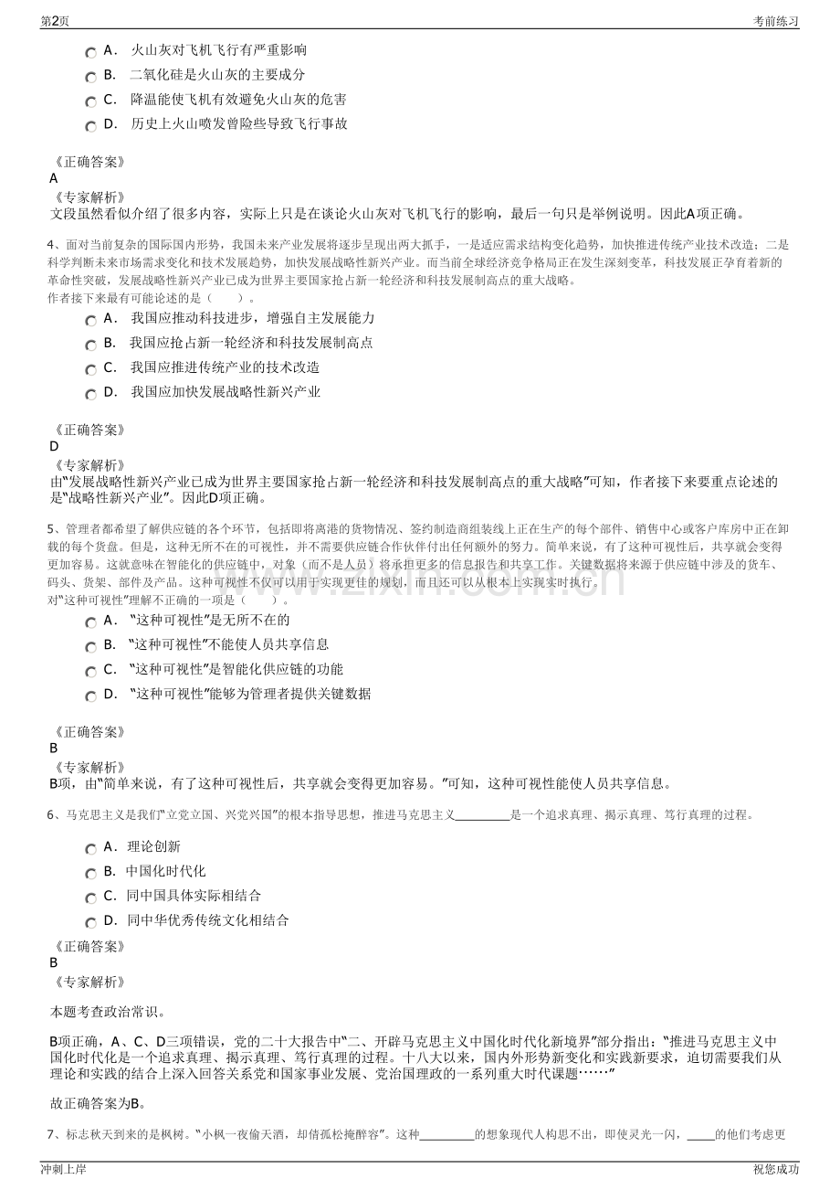 2024年长安民生物流招聘笔试冲刺题（带答案解析）.pdf_第2页