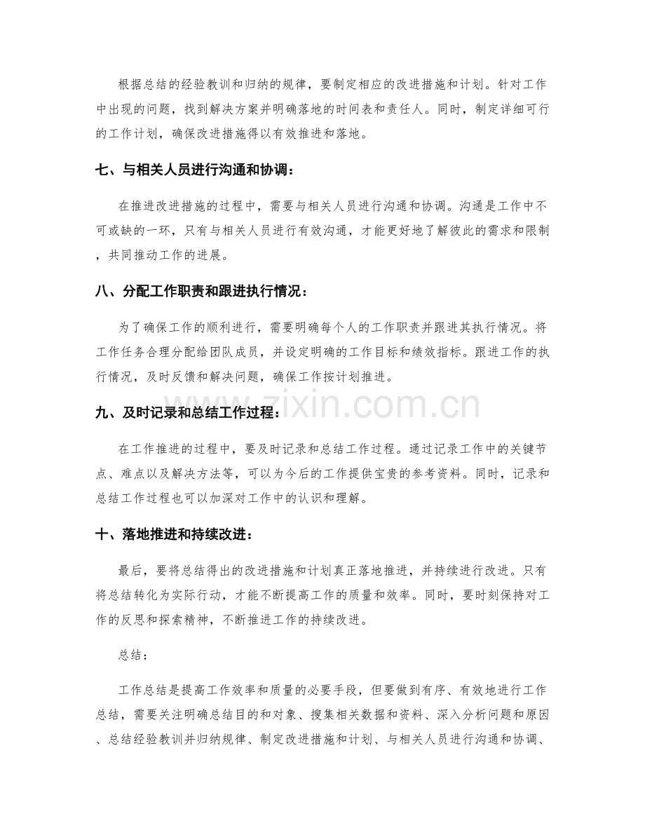 工作总结的关键事项梳理与落地推进.docx_第2页