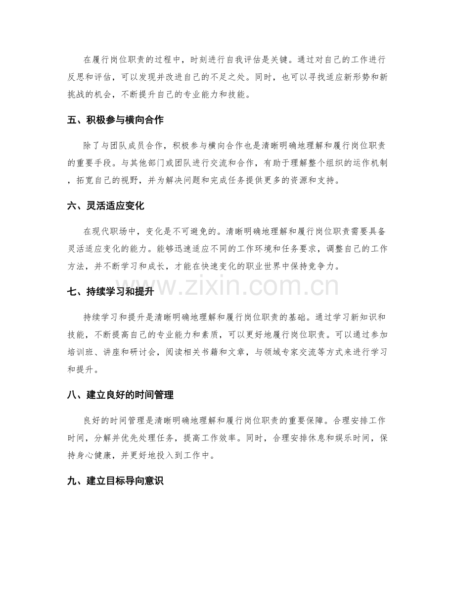 如何清晰明确地理解和履行岗位职责.docx_第2页