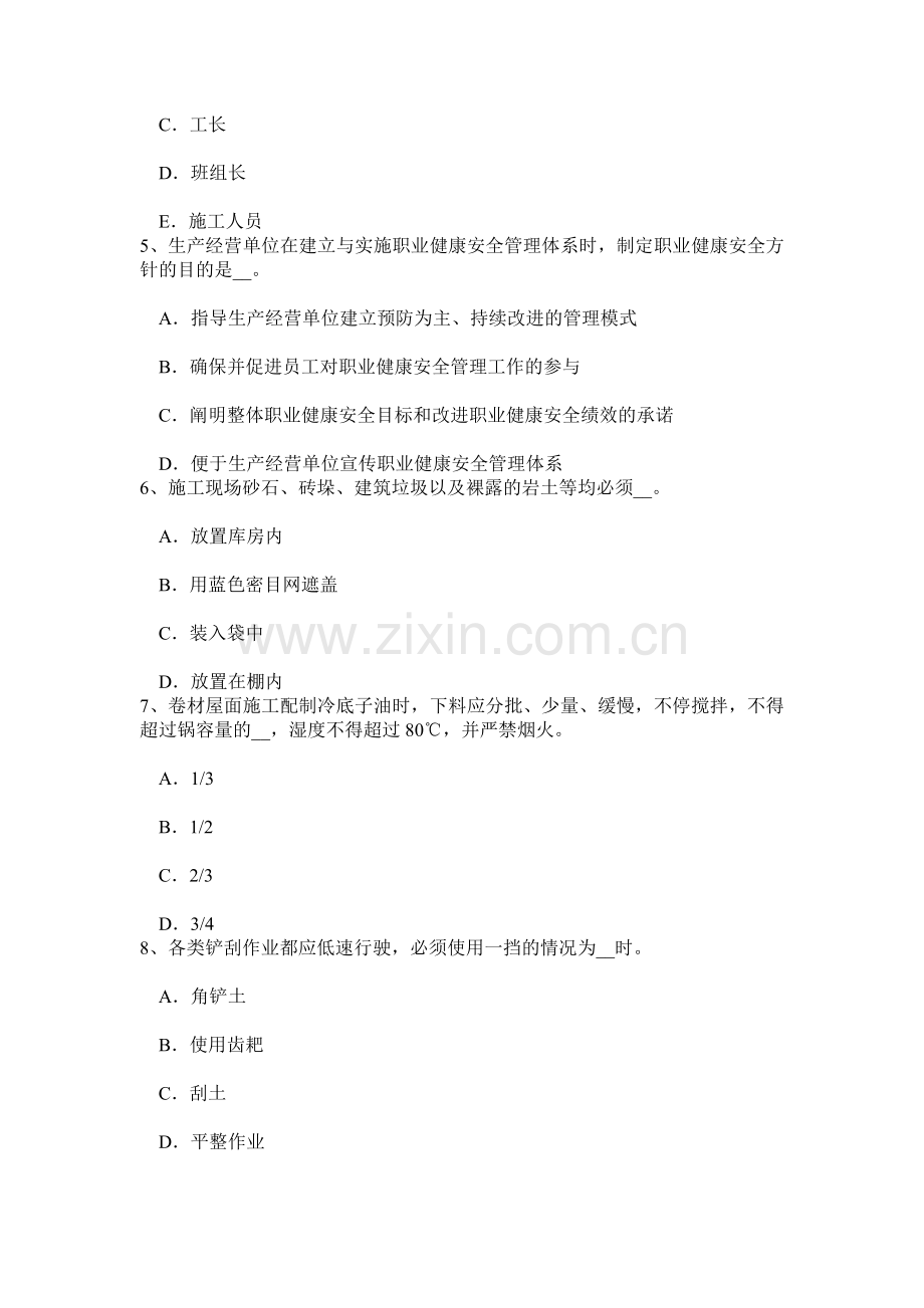 上半年重庆省安全员A证考核模拟试题.doc_第2页