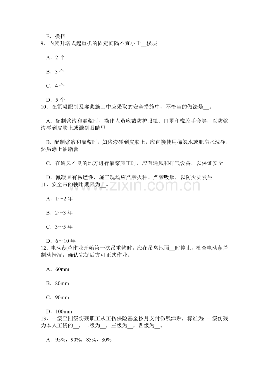 上半年重庆省安全员A证考核模拟试题.doc_第3页