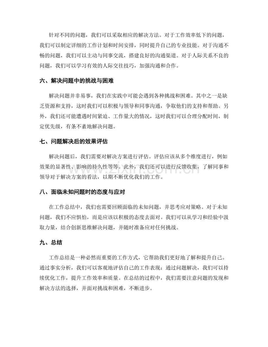 工作总结的事实分析与问题解决.docx_第2页