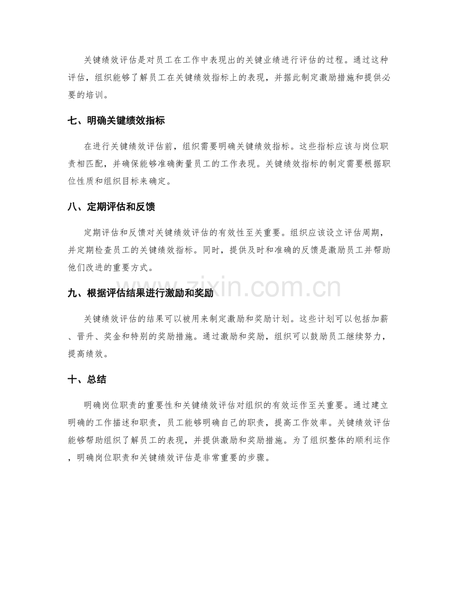 明确岗位职责的重点工作和关键绩效评估.docx_第2页