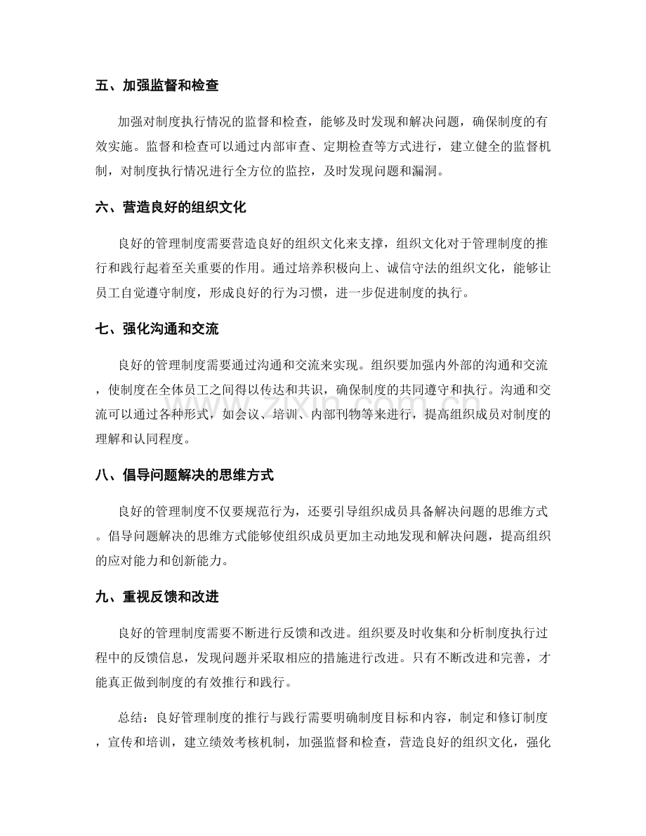 良好管理制度的推行与践行.docx_第2页