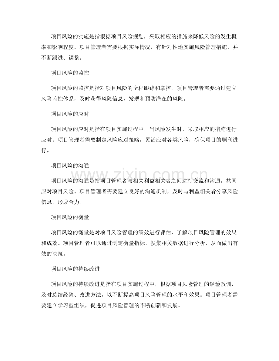 实施方案中项目风险的管控和管理.docx_第2页