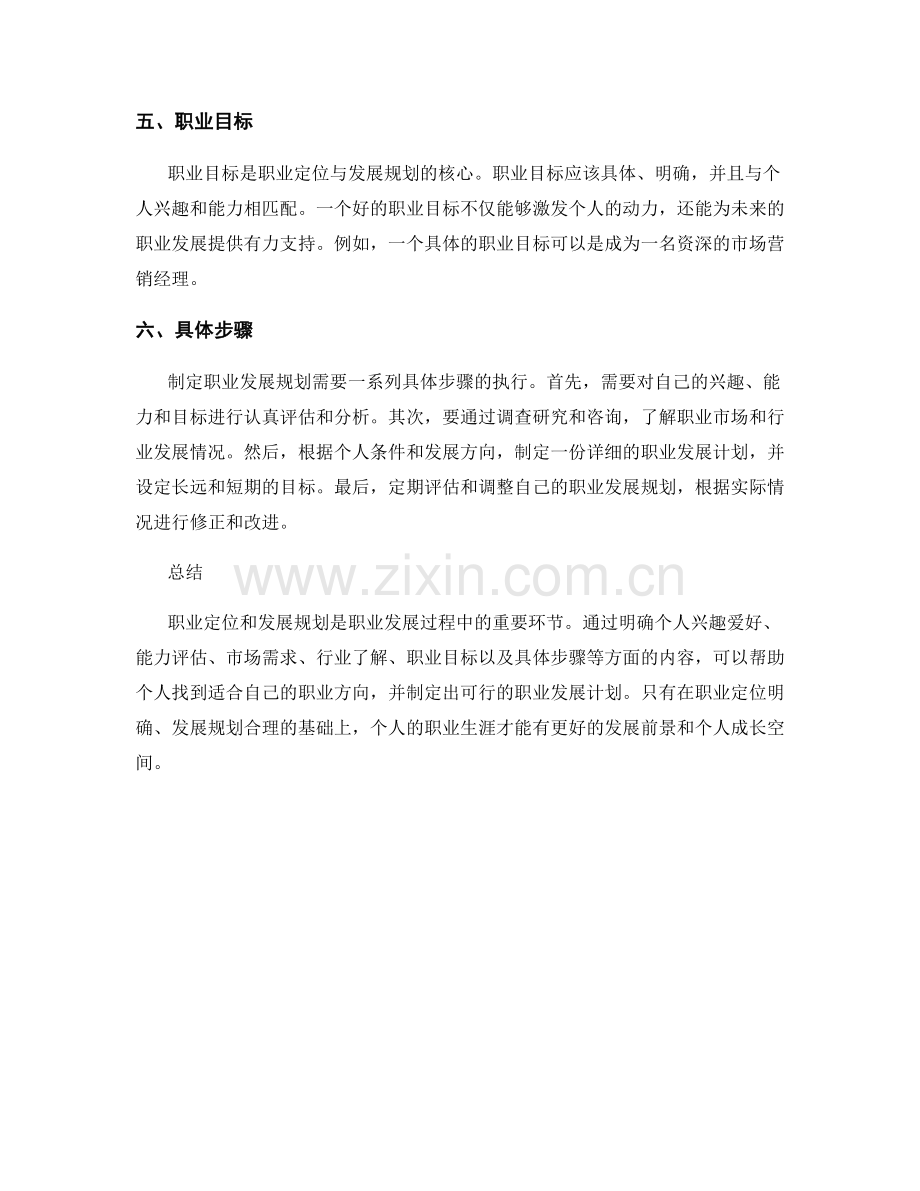 职业发展规划中的职业定位与发展规划.docx_第2页