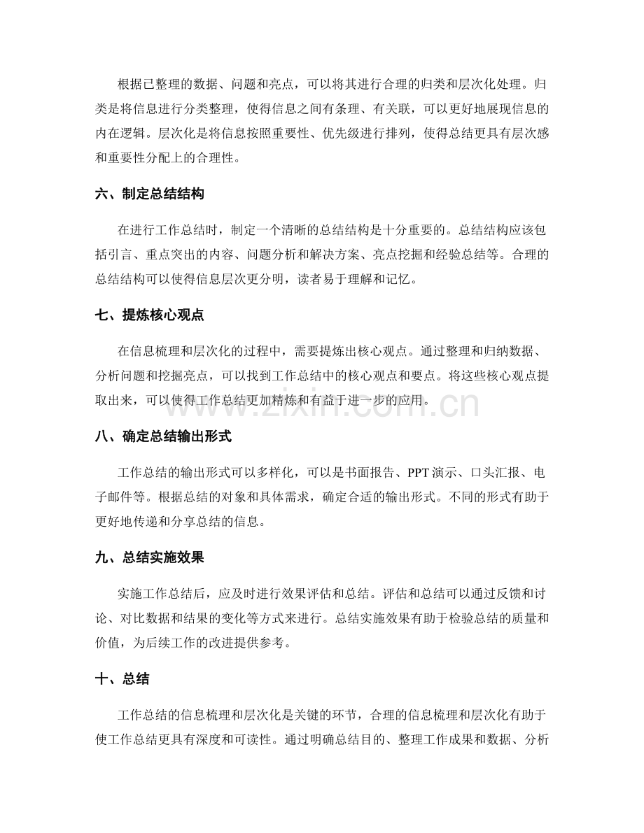 工作总结的信息梳理与信息层次化.docx_第2页