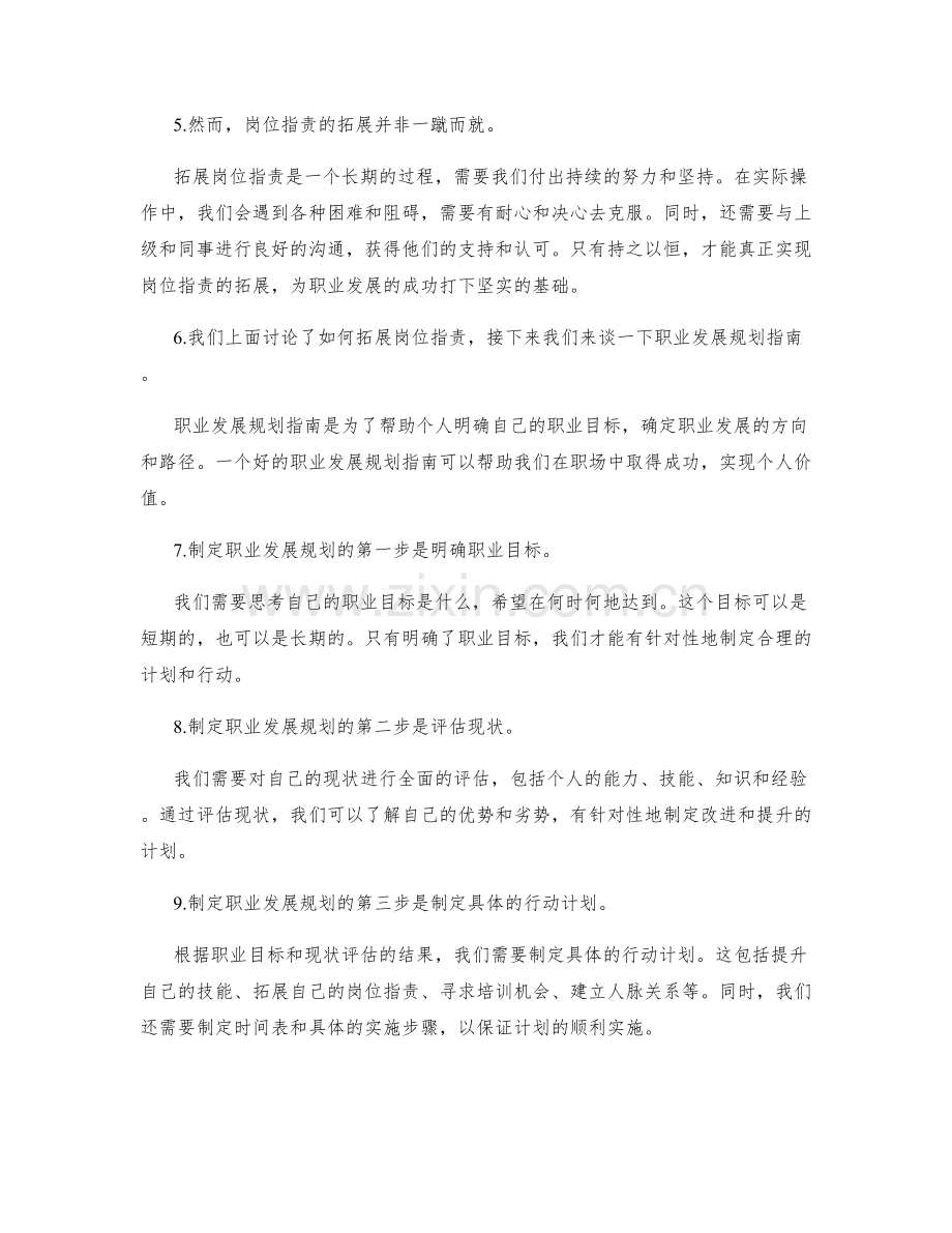 岗位职责的拓展与职业发展规划指南.docx_第2页