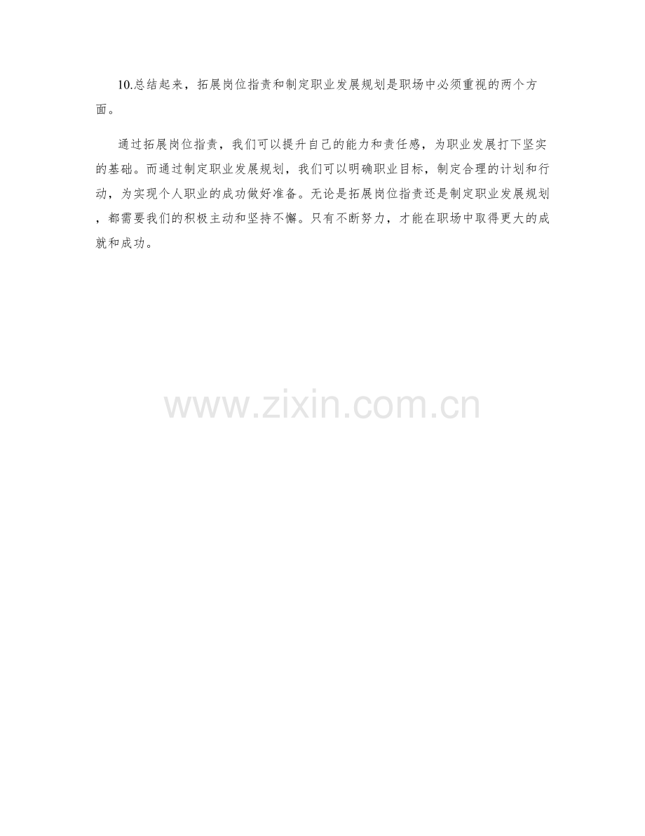 岗位职责的拓展与职业发展规划指南.docx_第3页