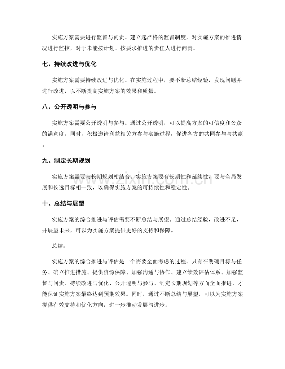 实施方案的综合推进与评估.docx_第2页