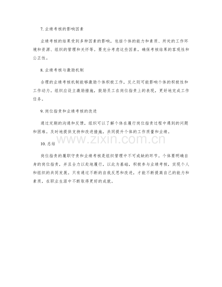 岗位指责的履职守责与业绩考核.docx_第2页