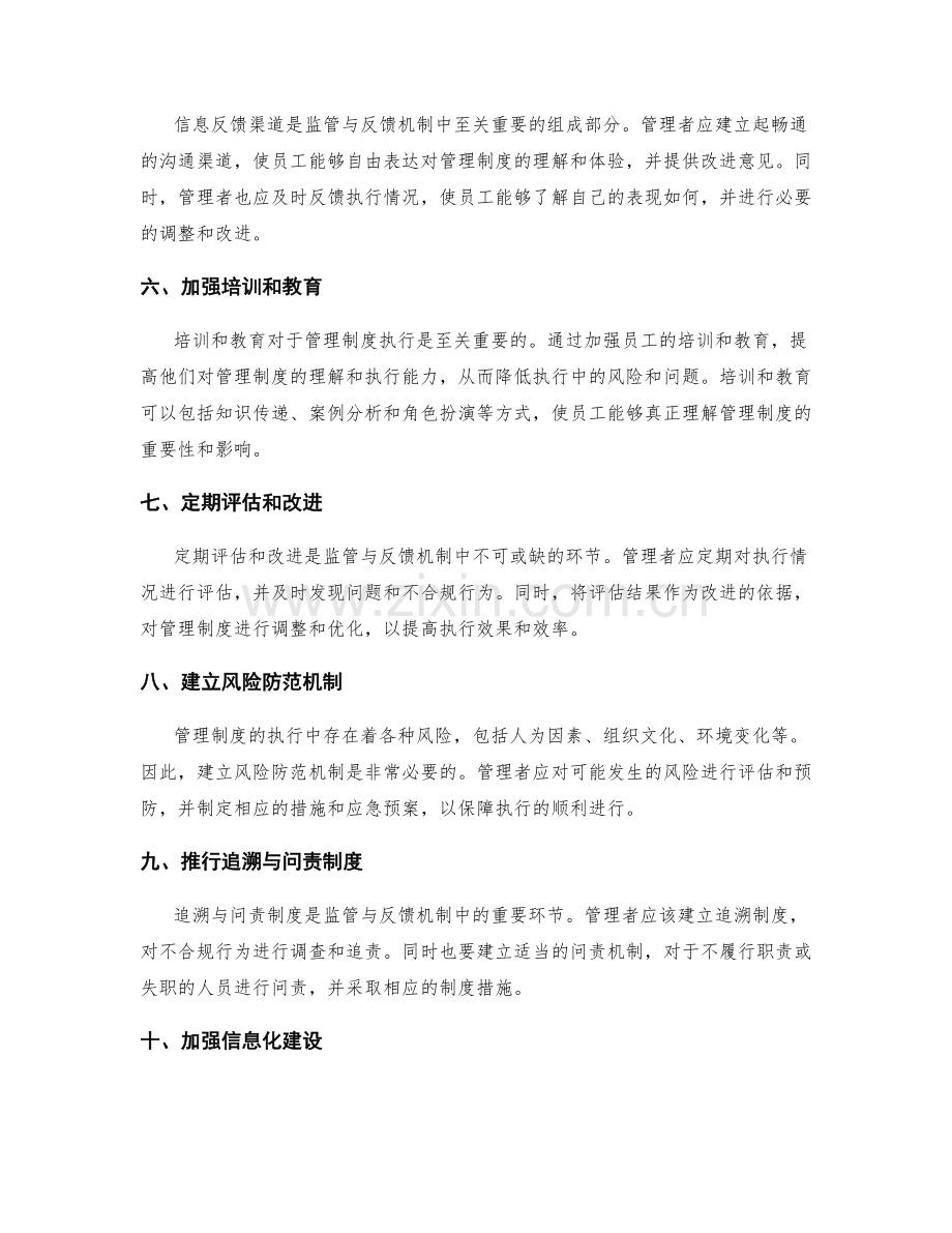 管理制度执行中的监管与反馈机制建设.docx_第2页