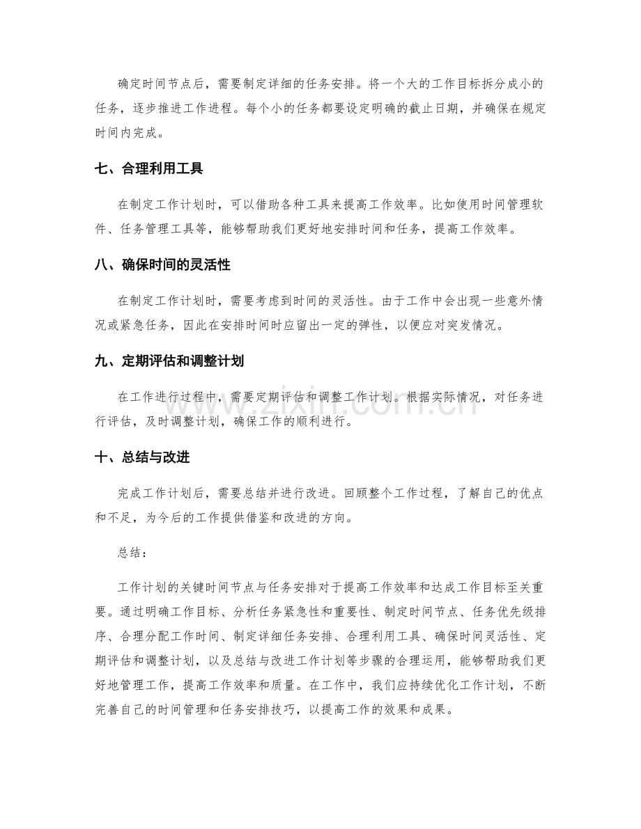 工作计划的关键时间节点与任务安排.docx_第2页