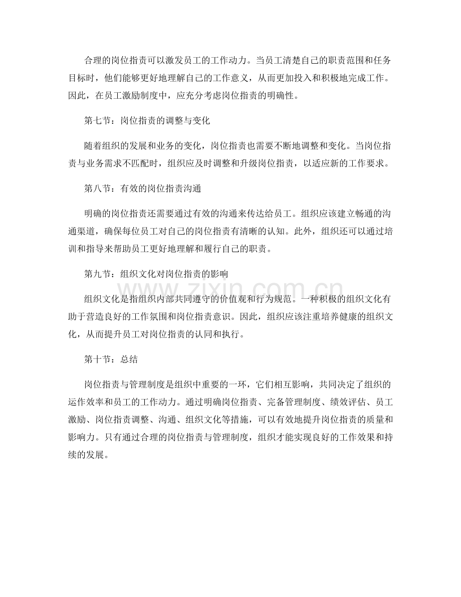 岗位职责与管理制度.docx_第2页