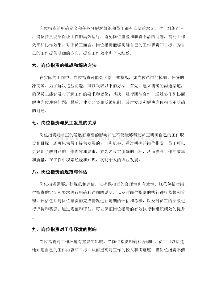 岗位指责的定义与任务分解.docx_第2页