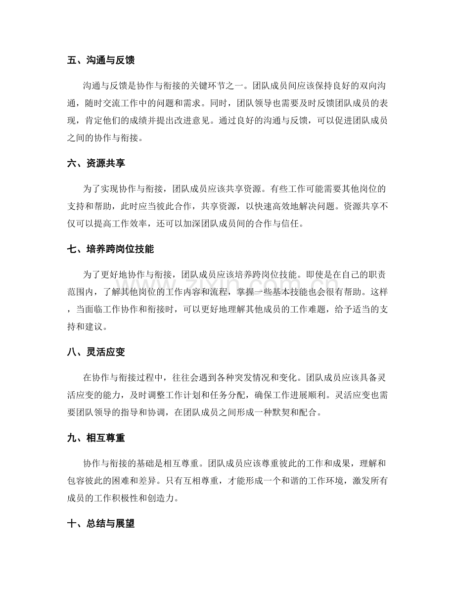 岗位职责之间的协作与衔接.docx_第2页