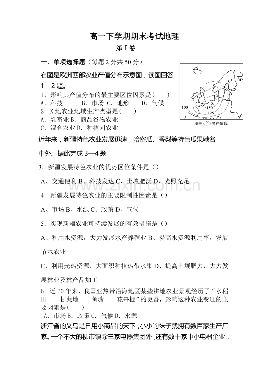 高一地理必修二期末考试试卷.doc_第1页