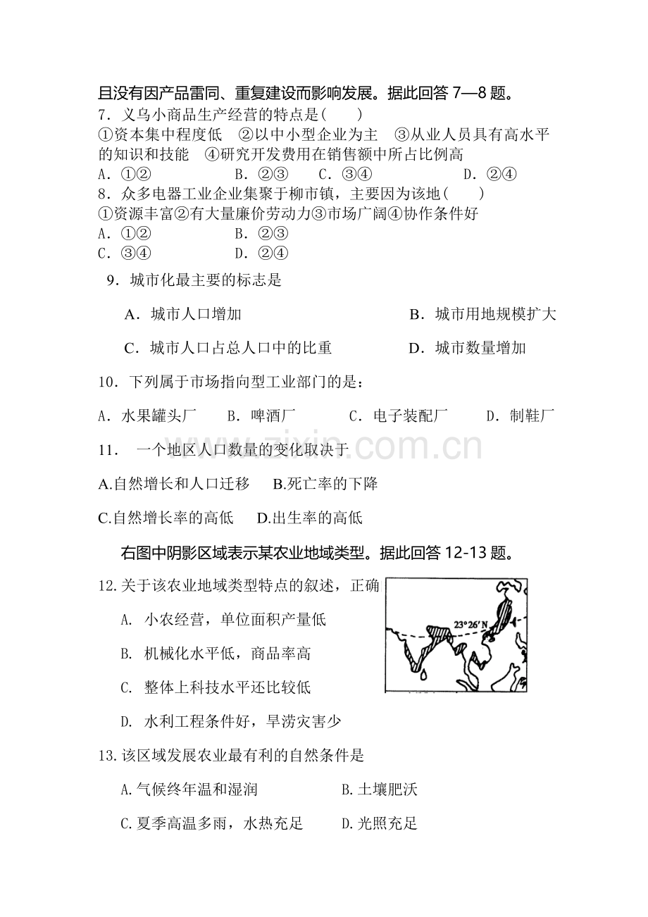 高一地理必修二期末考试试卷.doc_第2页