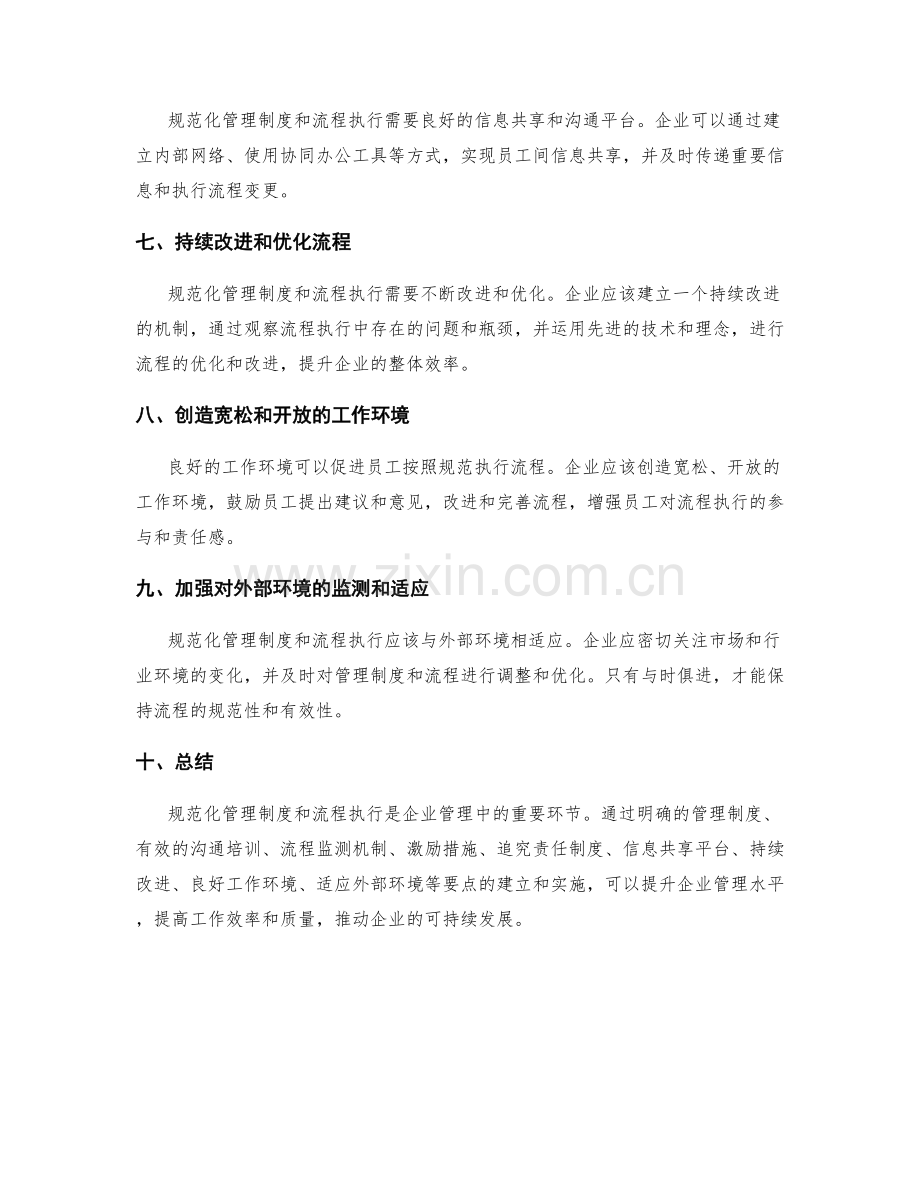 规范化管理制度与流程执行的要点.docx_第2页