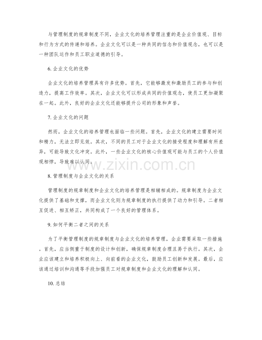 管理制度的规章制度与企业文化培养管理.docx_第2页