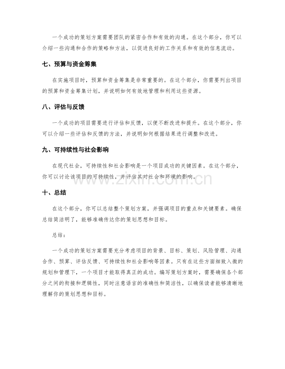 策划方案的编写要点与结构.docx_第2页